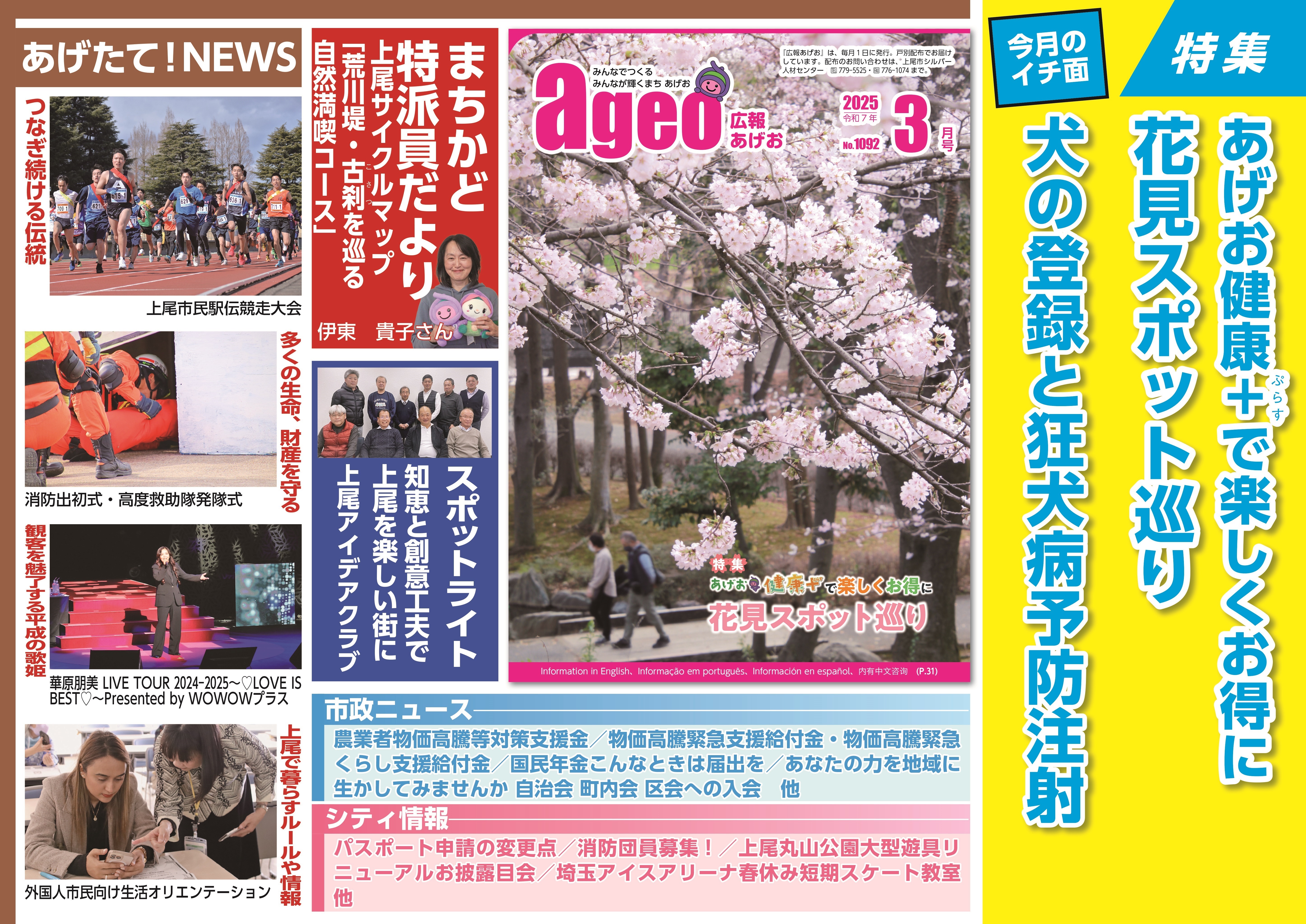 広報あげお3月号中吊り