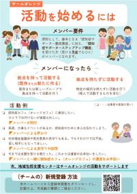 チームオレンジ