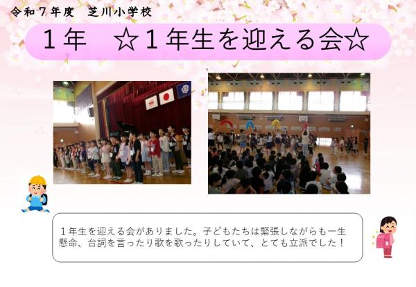 １年　４月