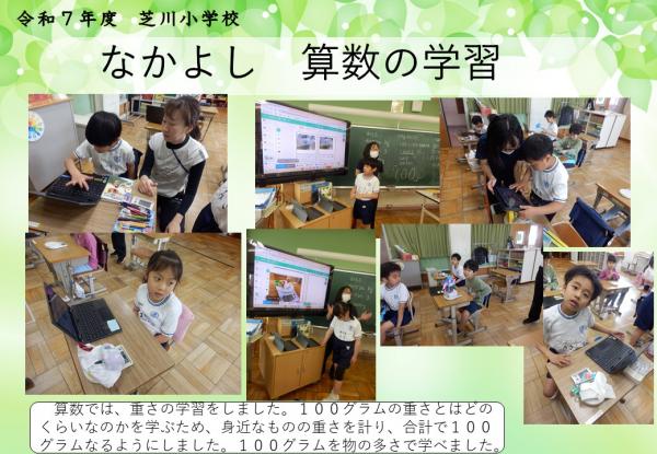 なかよし　算数