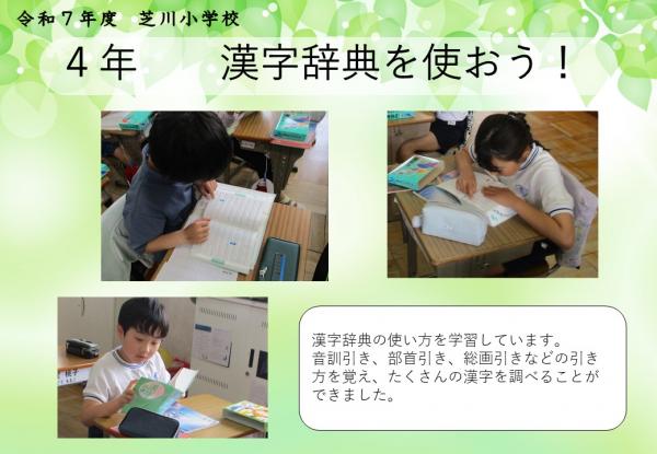 4年　漢字辞典