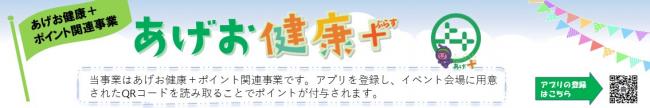 あげお健康＋（ぷらす）