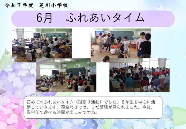 ふれあいタイム