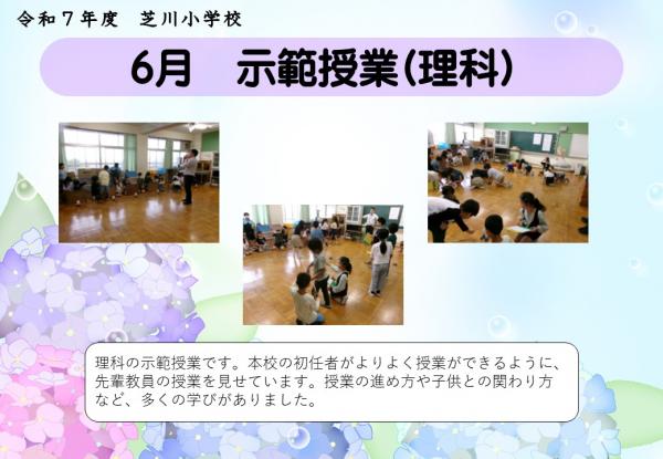 示範授業