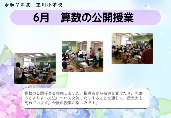 算数の公開授業
