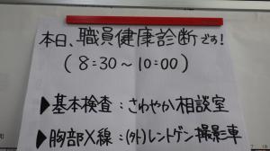 職員健康診断01