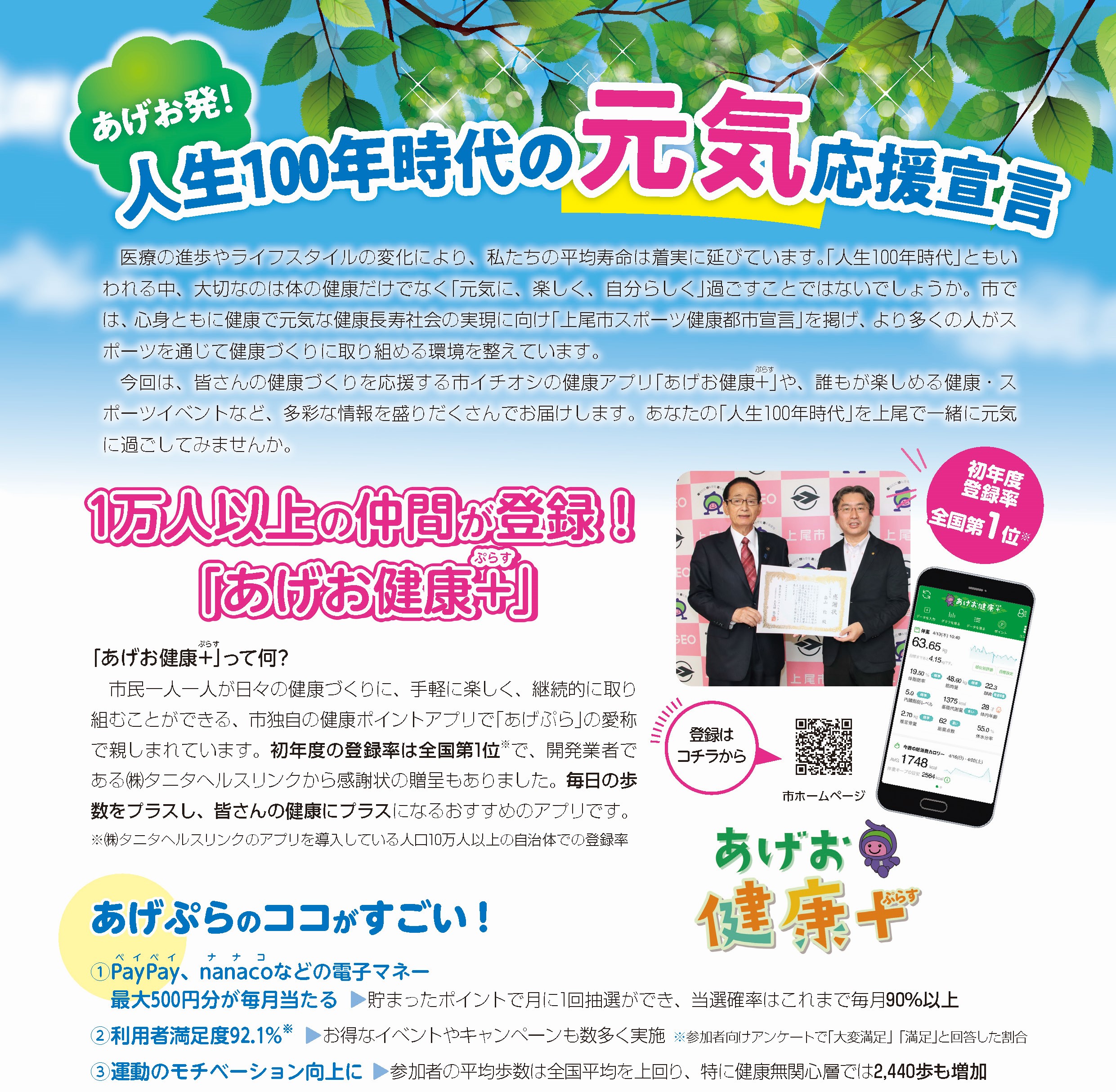 あげお発!人生100年時代の元気応援宣言