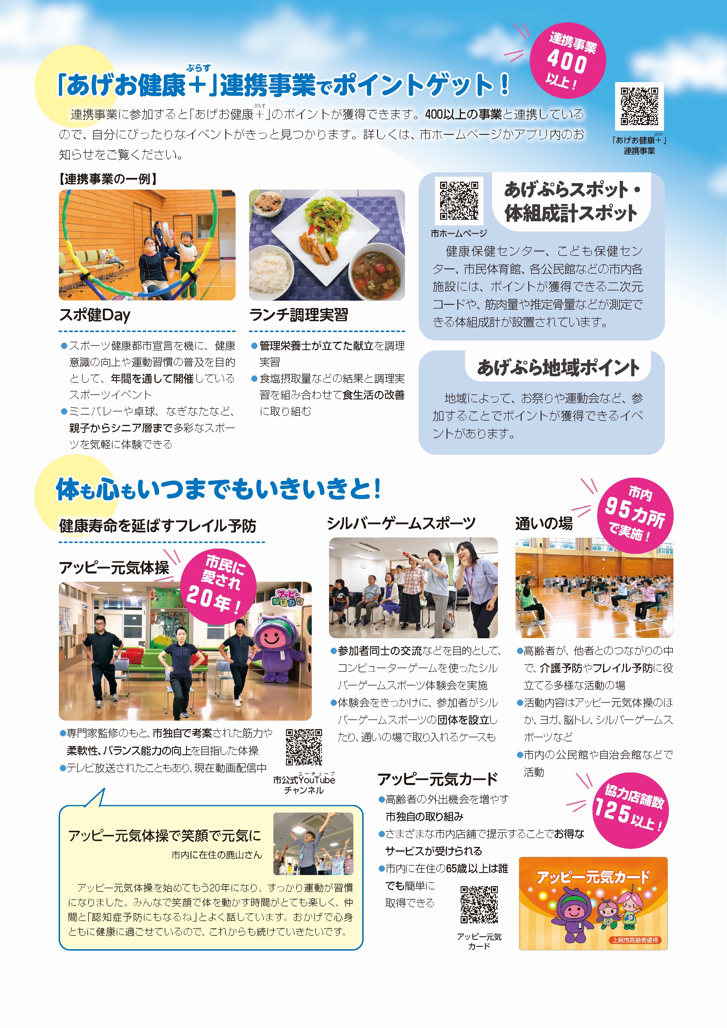 あげお発!人生100年時代の元気応援宣言