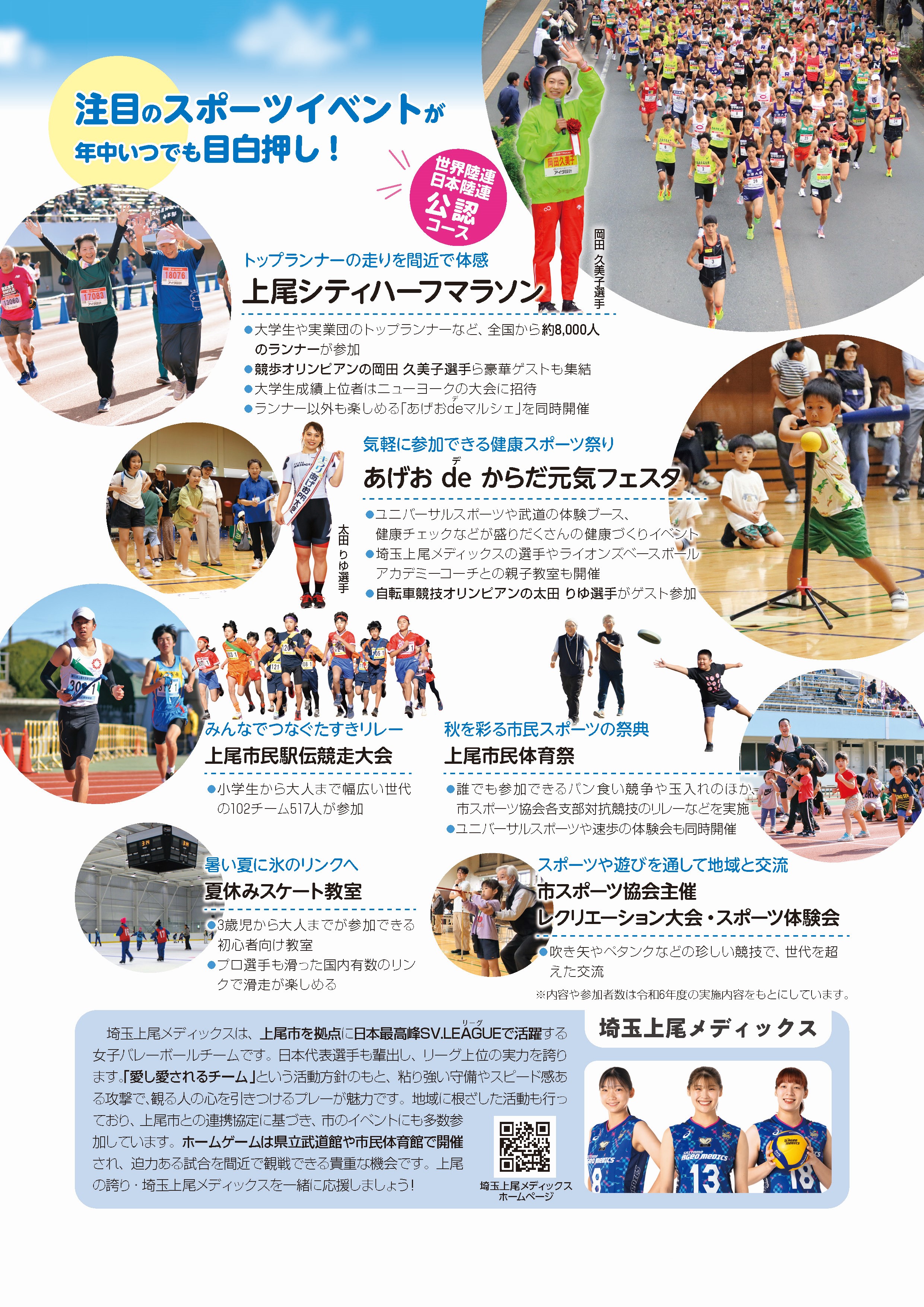 あげお発!人生100年時代の元気応援宣言