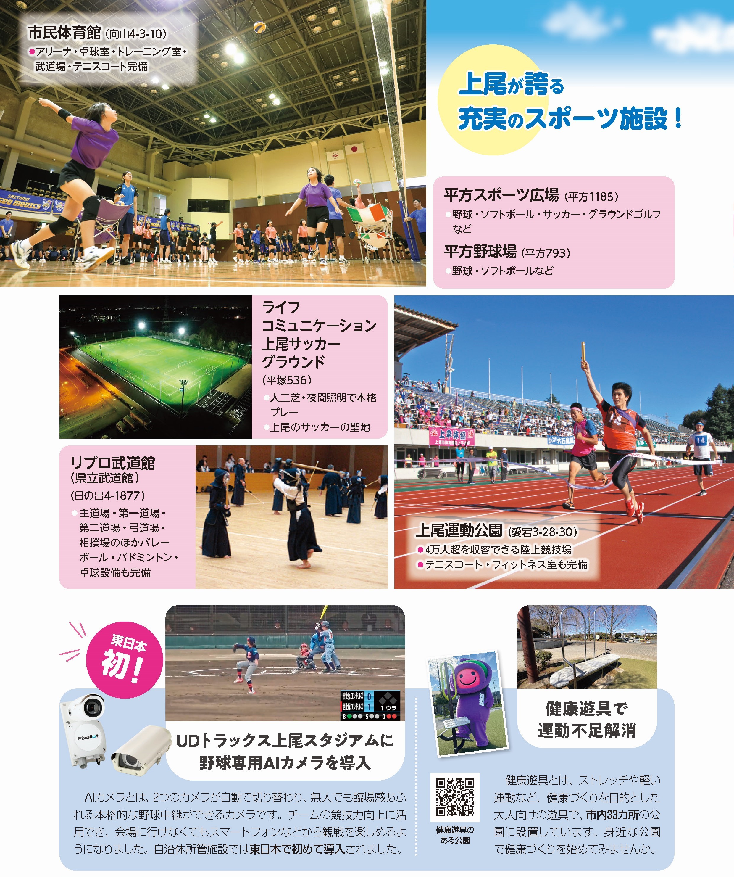 あげお発!人生100年時代の元気応援宣言