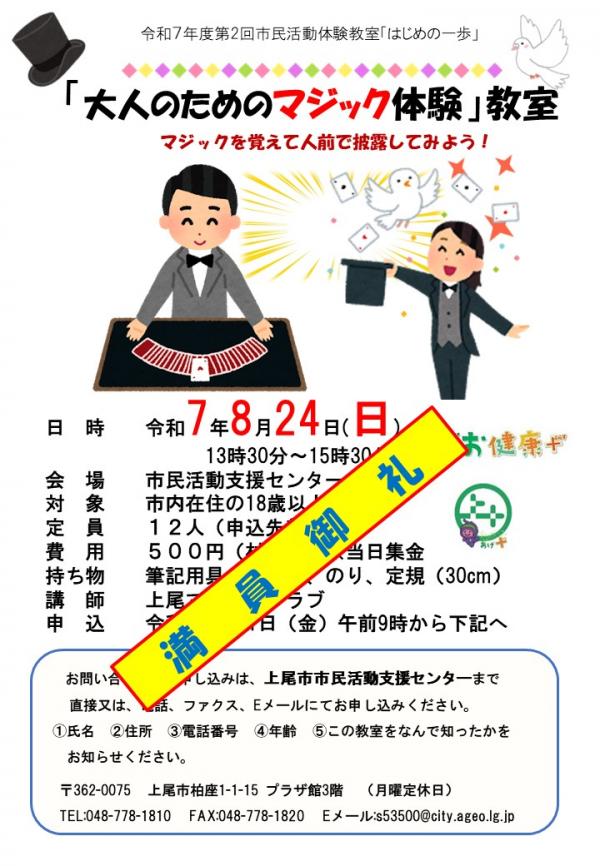 満員御礼チラシ