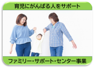 ファミサポ