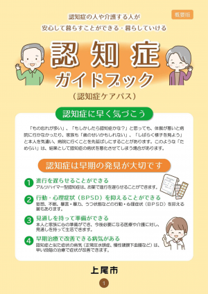 ケアパスの表紙画像