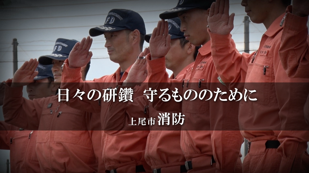 日々の研鑽　守るもののために