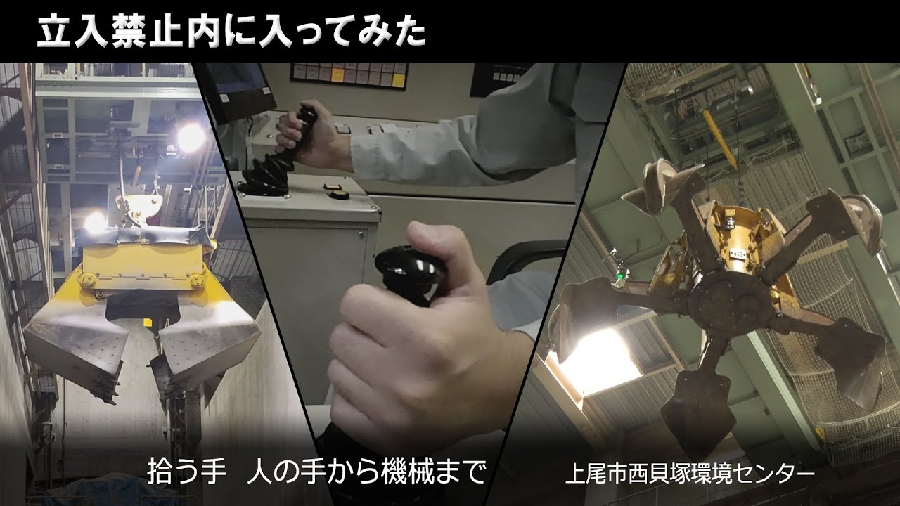 拾う手　人の手から機械まで