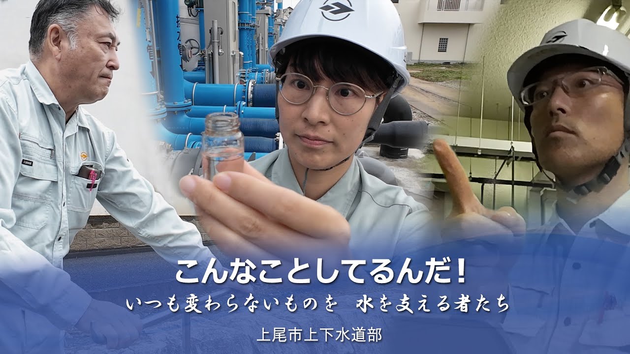 いつも変わらないものを　水を支える者たち