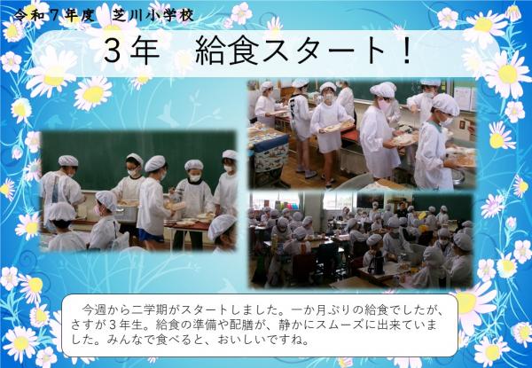 3年　給食