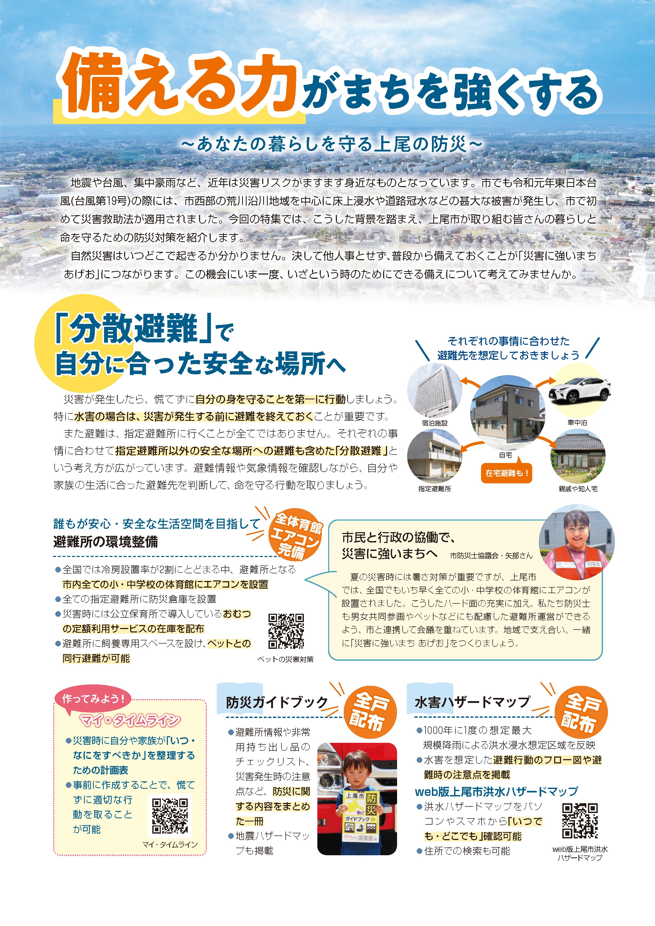 備える力がまちを強くする