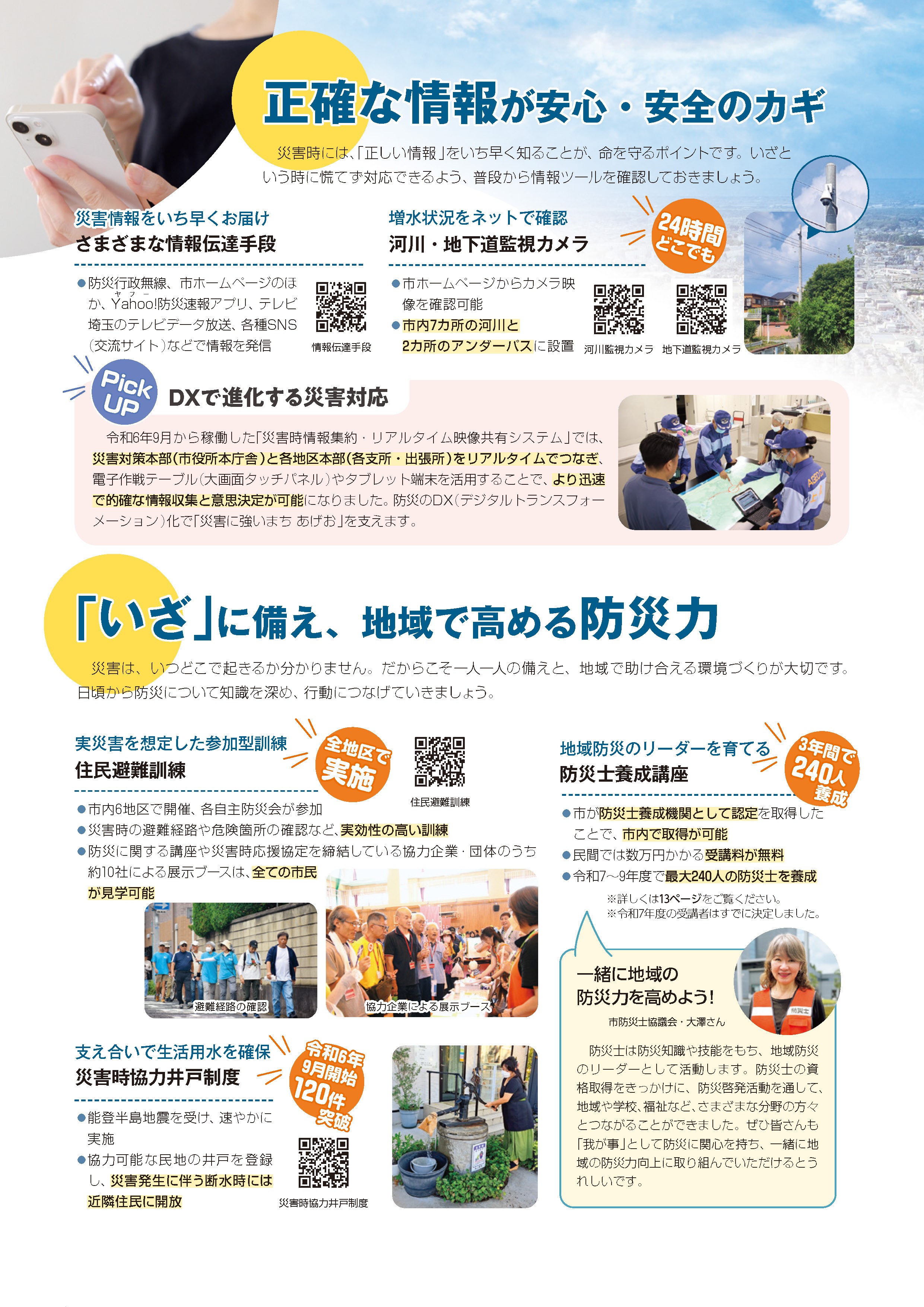 備える力がまちを強くする