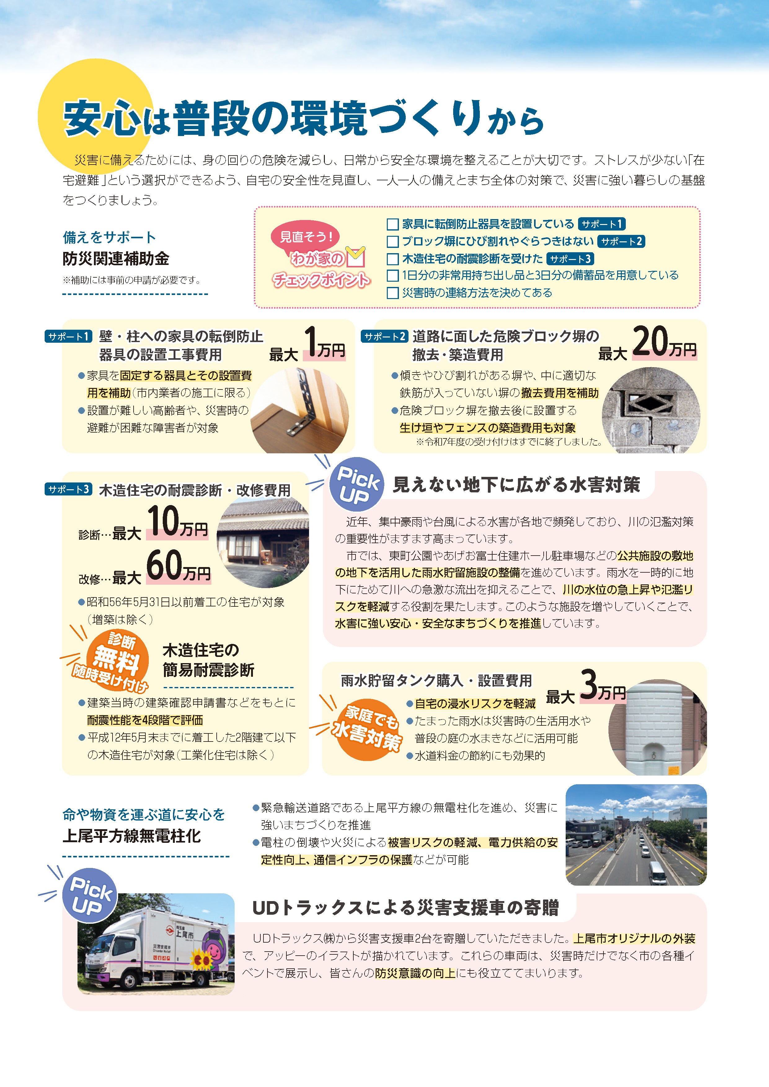 備える力がまちを強くする