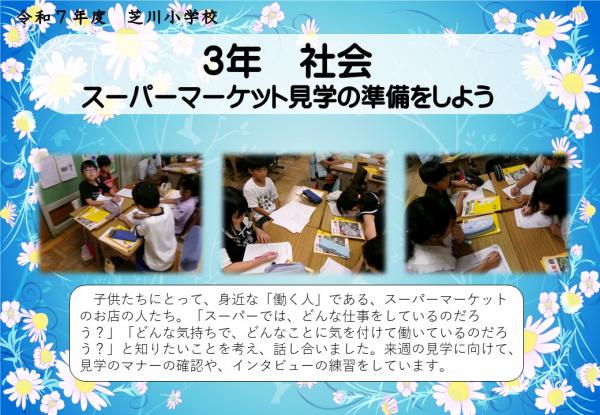 3年　社会