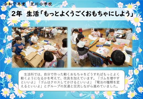 2年　生活