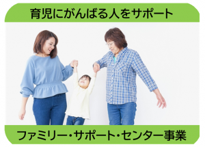ファミサポ