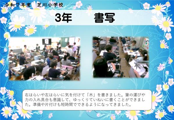 3年　書写