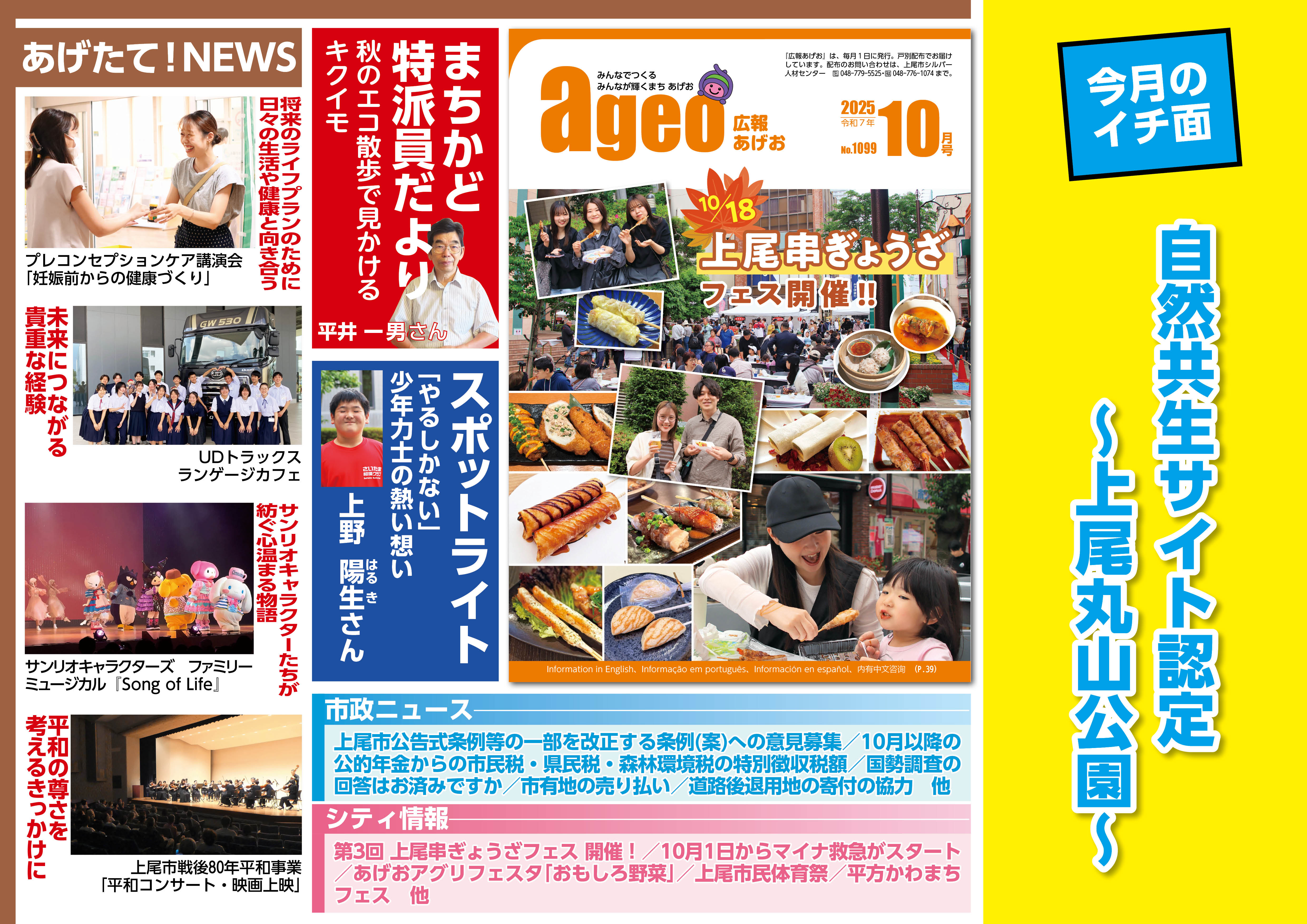 広報あげお10月号