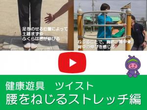 腰をねじるストレッチ編