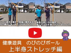 上半身のストレッチ編