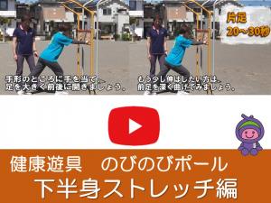下半身のストレッチ編