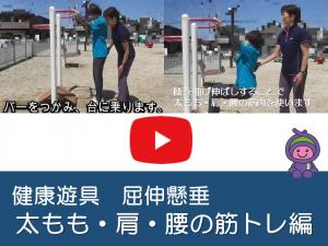 太もも・肩・腰の筋トレ編