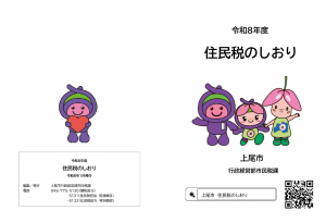住民税のしおり