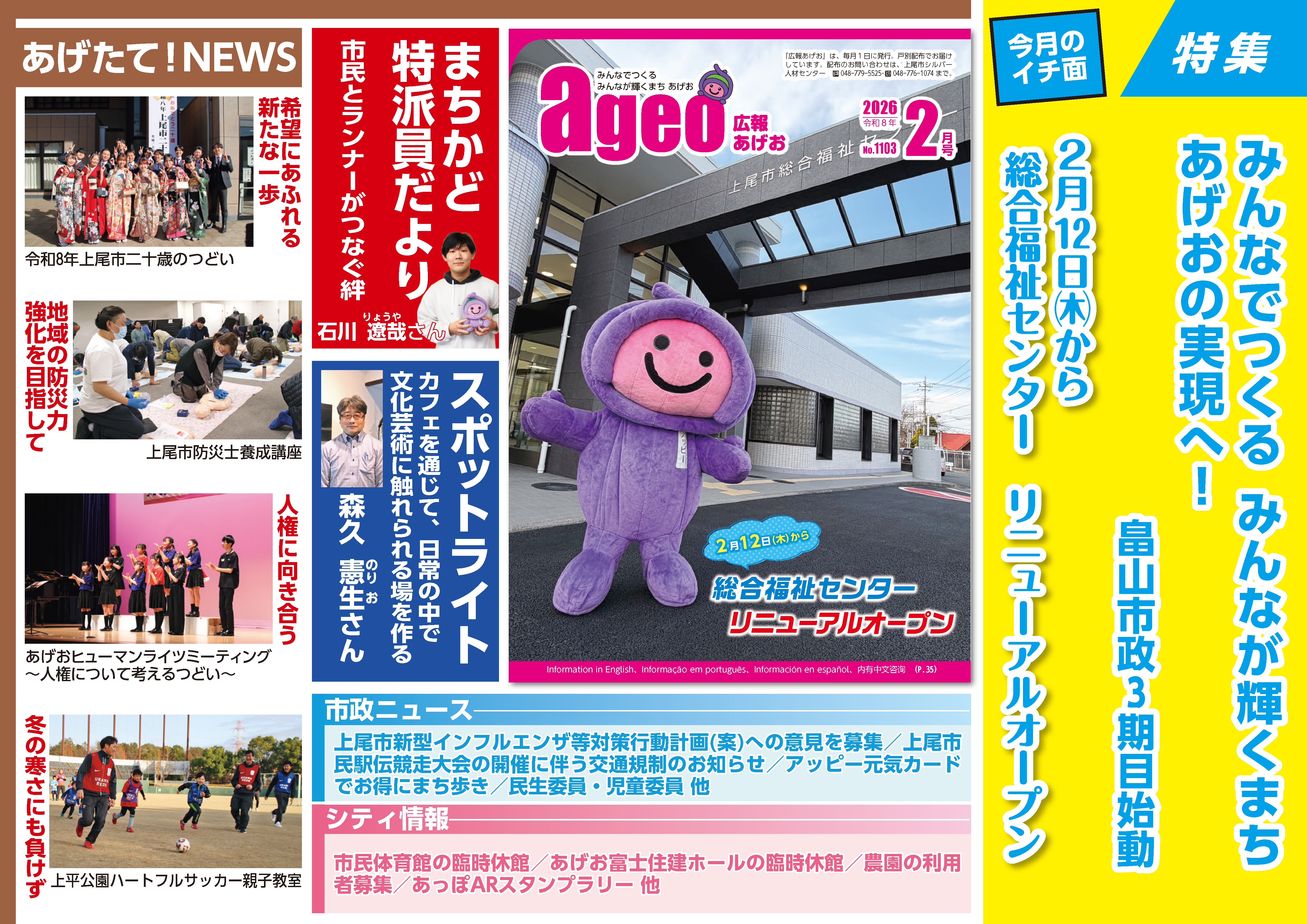 広報あげお2月号
