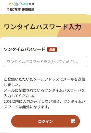 05 ワンタイムパスワード入力画面