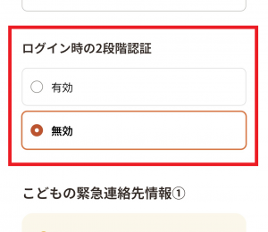 06 ワンタイムパスワード解除