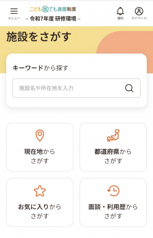 02 施設をさがす