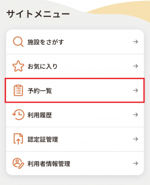 13 利用キャンセル