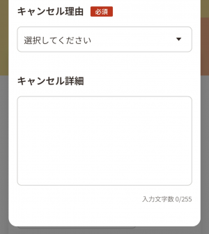 20 利用キャンセル