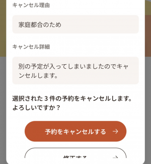 25 利用キャンセル