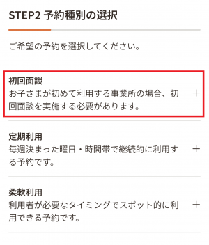 02_予約種別選択