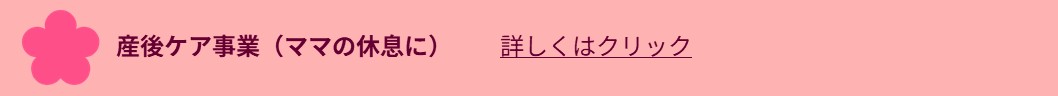 産後ケア