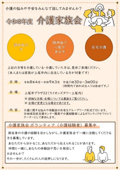 令和8年度の介護家族会のチラシ（表面）です。