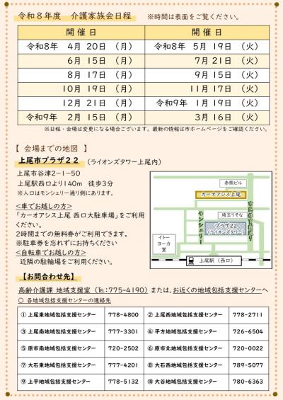 令和8年度の介護家族会のチラシ（裏面）です。