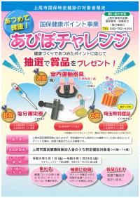 あつめて健康！あぴぽチャレンジ表紙