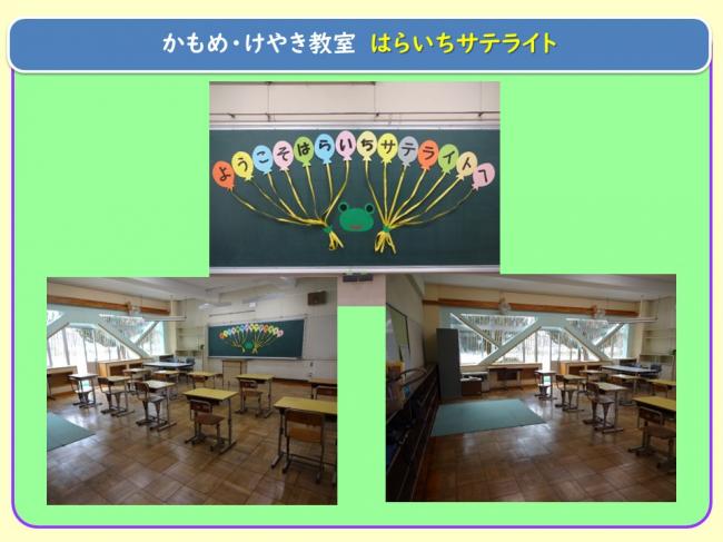 はらサテ
