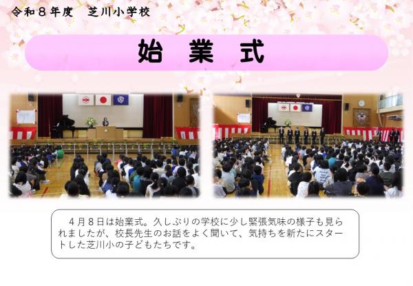 始業式
