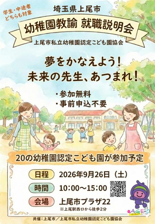 幼稚園教諭
