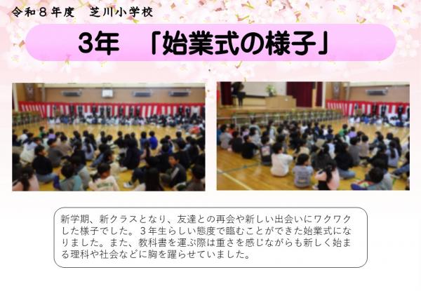 3年　始業式